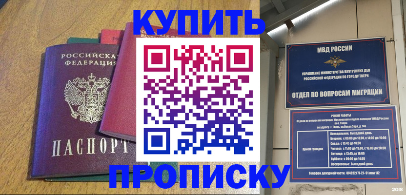 прописка от собственника в Пензе