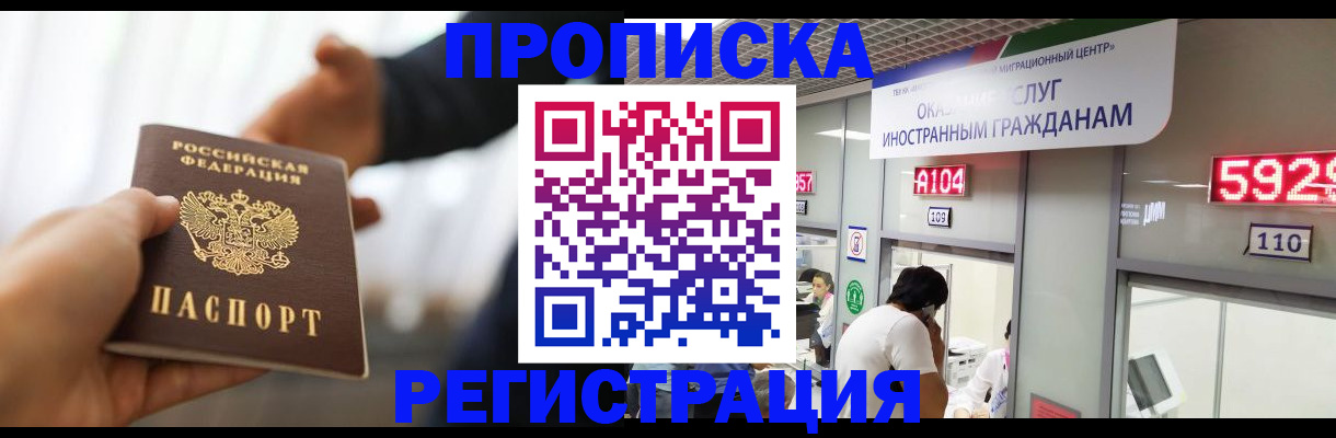 временная регистрация надежно в Пензе