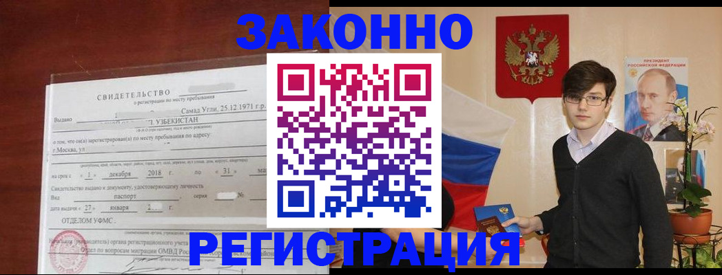 прописка ребенка в Пензе