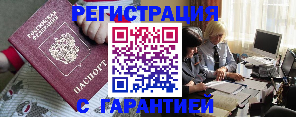 прописка для школы в Пензе